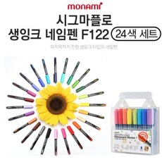 모나미 시그마플로 생잉크 네임펜 F 24색, 기타