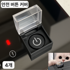 InLoop 고양이 인덕션 안전 버튼 커버, 블랙, 4개