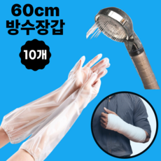 깁스 방수 긴 비닐장갑 비닐 롱사이즈 장갑 10매, 비닐컬러, 10개