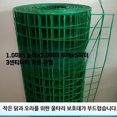 PVC 코팅 그물망 스틸 고라니 와이어 펜스 텃밭망 철망, 1개