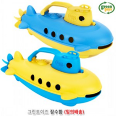 그린토이즈 블루 핸들 잠수함 목욕놀이완구, 혼합 색상, 1개