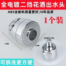 雙模式通用替換水龍頭起泡器, 1個, 萬向管噴頭 電鍍二檔出水