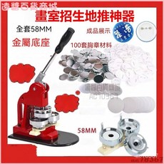 自製徽章機 吧唧製作機 胸章勛章胸針製作器 兒童diy馬口鐵胸章機, 綠色胸章機,58MM, 1個