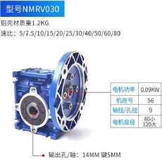NMRV 蝸輪蝸桿減速機 渦輪減速器, 1個, 【渦 輪 減 速 器】-NMRV30 輸