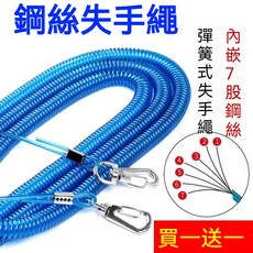 【買一送一】釣竿鋼絲失手繩 3米/ 20米 溜魚器大物防脫護竿繩 高彈力伸縮魚竿彈簧失手繩 放桿繩 釣魚配件 魚具用品, 1個, 失手繩,彈力失手繩3米[單條]