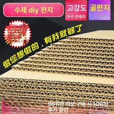 평판골지 골판지 공예 두께 종이 작품 강화형 삼층, 1개, 초두꺼운 8mm
