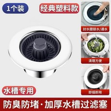 超值 洗菜盆塞廚房水槽過濾網不鏽鋼洗碗池按壓式彈跳芯過濾器通用 副廠商品, 1個, 經典塑料款 一個裝 單槽使用
