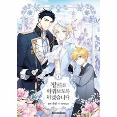 장르를 바꿔보도록 하겠습니다 1 (일반판), 연담