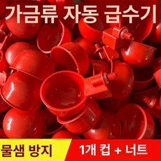 닭물통 급수통 음수대 병아리 조류 식수 자동 급수기 물통, 1개