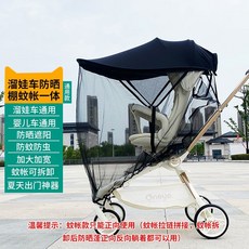 嬰兒推車遮陽罩 防曬棚 防紫外線 兒童手推車遮光罩 推車遮光蓬 嬰兒推車防蚊遮陽罩 通用型推車遮陽棚 遮陽棚蚊帳一體可拆, 1個, 通用遛娃車防曬棚蚊帳一體（蚊帳可拆卸黑色