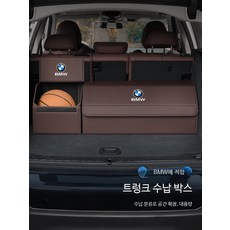 BMW 인테리어소품 적용 자동차 리어 수납박스 3/5/7시리즈 gt X1X3X5 트렁크 수납함 차량 내부장식용품, 2_BMW 트렁크 수납 중+소 건조색