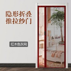 折疊紗門 伸縮推拉式 隱形紗窗門 自裝鋁合金邊框 通風防蚊門簾 家用, 邊框紅木紋色,定制尺寸