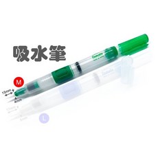 自來水筆》自來水毛筆(可吸水筆)彩繪筆彩繪毛筆彩豔筆水彩筆)可搭配水溶性色鉛筆, 1個, 自來水毛筆【中】(可吸水)