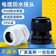 【鑫隆五金】M型/PG型電纜防水接頭，電線鎖緊頭，尼龍塑料密封，葛格蘭頭鎖緊固定頭，多規格可選，防水防塵，安全耐用, 1個, 黑色,M12*1.5（100只）