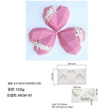 실리콘 샌드 무스 틀 베이킹 몰드 오목컵, 1개, 3구 다이아몬드 하트 130g