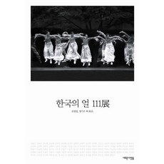 韓國之魂 111選 (禮品包裝), 新人類, 金景祥,成耆兆外80人