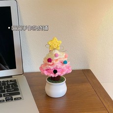 全店促銷 手工編織diy聖誕樹小盆栽成品桌面裝飾聖誕節創意禮物送男女朋友, 聖誕樹小盆栽（漸變粉）, 1個