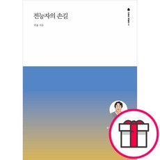 전능자의 손길 - 세움북스 권율 + 말씀카드 5종 세트 증정, 단품
