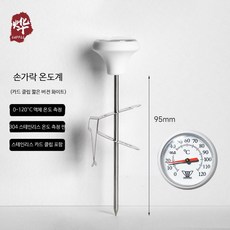 드립 커피 조리용 스테인리스 온도계 우유 거품기 겸용 클립형 화이트 빠른 손가락 온도계 (짧은 형식), 1개