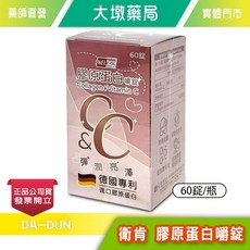 WELCAN 衛肯 膠原蛋白嚼錠 維生素C 德國專利進口膠原蛋白, 1個