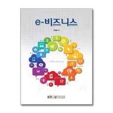 e 비즈니스, 한국방송통신대학교출판문화원