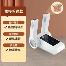 跨境烘鞋器幹鞋神器哄鞋除臭烘乾機哄鞋子烤鞋暖鞋神器學生幹鞋器, 如圖, 機械普通款