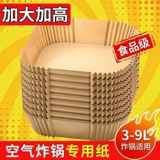 空氣炸鍋專用紙 烘焙紙 適用3-9L炸鍋 食品級 加大加高, 1個, 食品級：通用款39L炸鍋耐高溫防粘連,圓形：不粘連10只加厚不易破