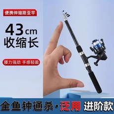 路亞竿 伸縮 迷你 超短 超硬 全套, 亮片+紡車輪金屬芯帶綫+伸縮桿