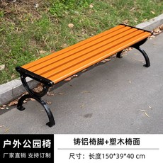 공원 야외의자 긴 벤치 긴의자 등받이 정류장 야외 철제 펜션 PP, H. 1.5m 등받이 없는 목재