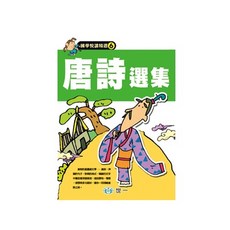 世一 唐詩選集 (6), 詳見包裝