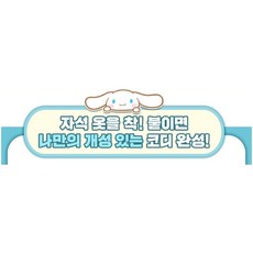 시나모롤 카페놀이 자석 코디 꾸미기 장난감 세트