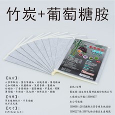 竹炭+葡萄糖胺 舒緩貼, 1個, 10個裝