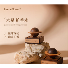 HomeFlower 香氛擺件 木質工藝居家擴香趣味造型, 木星-胡桃木-青柠罗勒与柑橘