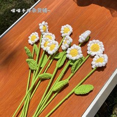 喵喵手作雜貨鋪 手工編織毛線花束 針織花藝擺件, 小雛菊單支成品, 1個