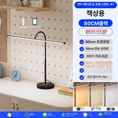 컴퓨터 조명 책상등 모니터 화면 책상스탠드 독서등, 버튼 스위치, 데스크탑 80cm 오프라인 음성, 기본 색상