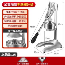 手動榨汁機 商用擺攤擠壓神器 石榴汁不鏽鋼家用 鮮榨橙汁壓榨器, 1個, 長柄加重底座 升級款304不銹鋼)