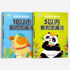 促銷 5/10/20以內加減法 3本 星童官 幼小銜接敎材全套一日一練5/10/20以內加減法 番茄書屋, 【20以內加減法】新款,全新正版