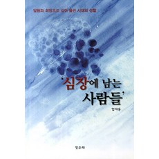 심장에 남는 사람들, 빛두레