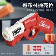 迷你拋殼哥布林手炮拉栓可發射玩具槍男孩子霰彈槍玩具手槍模型, 紅色】哥布林拋殼軟彈槍 4彈殼+20彈頭, 1個