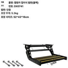 계단 수동스텝 스탭퍼 접이식 받침대 통학 제동 가정용 발판 기구 캠핑카 오르기, 단층 수동 블랙