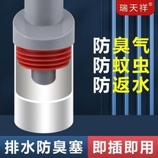 集成排水器 菜盆面盆管合一下水道三通接頭連接器 排水防臭塞 即插即用, 1個, 通防臭塞 1個裝