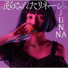 JUNNA 준나 오디오 CD 앨범 마법사의 신부 시즌2 제2 쿨 오프닝 테마 잠자는 리니지 통상판 일본 발송