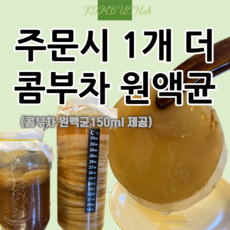 스코비(scoby) 홍차버섯 콤부차원액(kombucha) 발효키트 만들기, a세트(원액균만), 100g, 1개