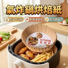 氣炸鍋烘焙紙 加厚吸油圓形盤紙托 50入裝, 1個