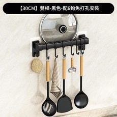 壁掛式多功能廚房收納架 30CM 雙桿 6鉤 免打孔安裝, 雙黑 30cm廚房掛架 6鉤, 1套, 6個