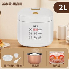 Micli 電飯鍋 2L 容量 黑色水晶膽 預約定時, 2l智能【M黑晶不粘鋁膽】