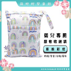 棉布印花尿布收納袋 外出便携 寶寶外出髒衣服收納袋 推車收納袋 化妝袋, D-11-紫粉彩虹