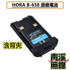 HORA B-658 無線對講機 含背夾, 1個