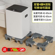 通用洗衣機冰箱移動加高底座 滾筒萬向輪支架, 1個, 99%的選擇巨穩加大4大支柱4雙輪- 雙,不懂需要多大規格問客服