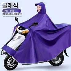 에스앤씨 안전판초우의 판초우의 교통사고 사고 비옷, 진보라 [1인용]